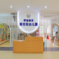 百花苑幼儿园